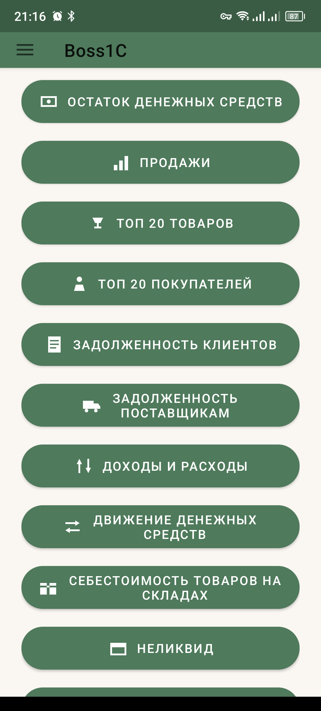 Главный экран